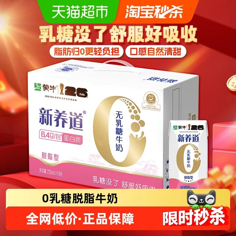 新养道无乳糖牛奶脱脂型脱脂200ml×24包 - 商品图1