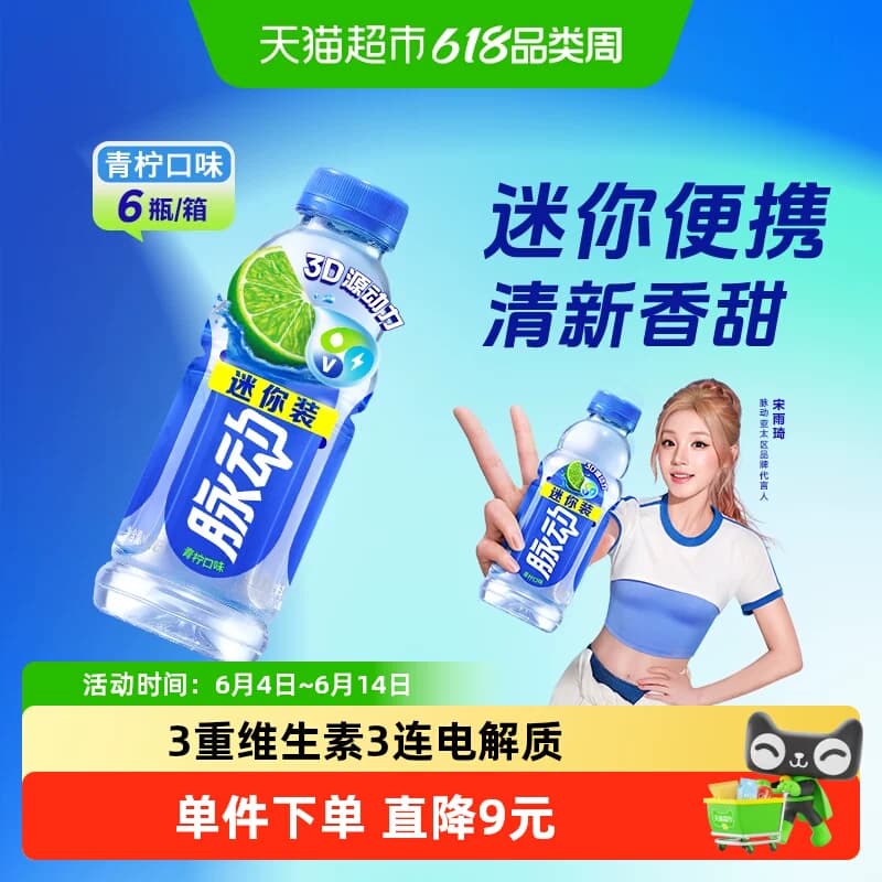 脉动青柠口味迷你小瓶低糖补水维生素饮料便携出游做运动饮料推荐 - 商品图1