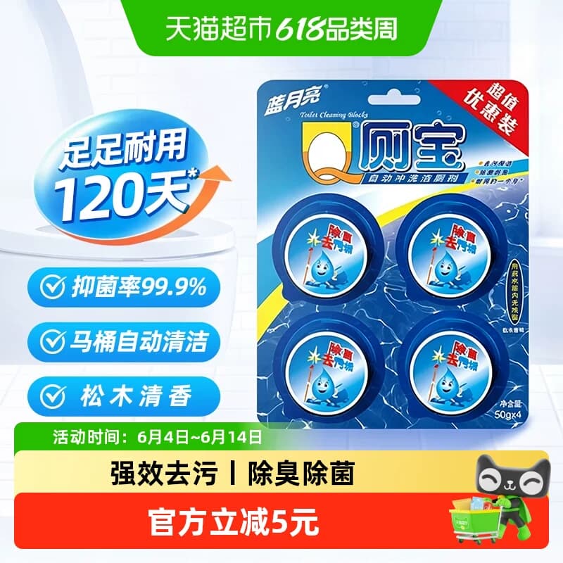 蓝月亮洁厕灵马桶清洁剂洁厕宝块蓝泡泡洁厕块厕所除垢除臭 - 商品图1