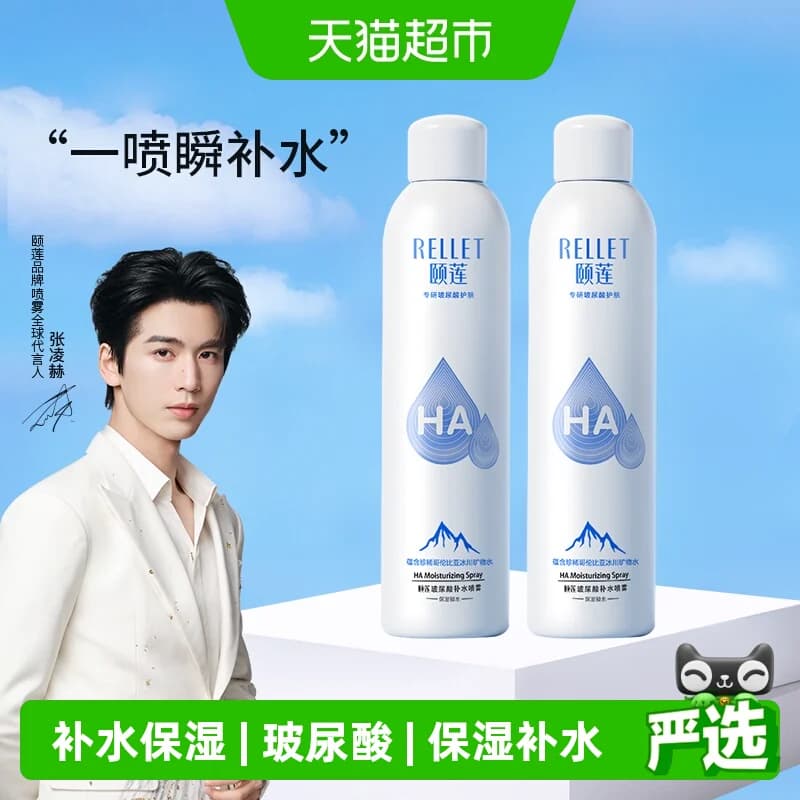 【手淘秒杀】福瑞达颐莲玻尿酸补水喷雾300ml/瓶*2补水保湿爽肤水 - 商品图1