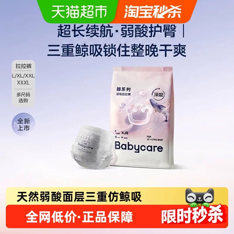 【重磅新品】babycare鲸拉拉裤深吸裤尿不湿短裤式纸尿裤尝鲜小样 - 商品图1