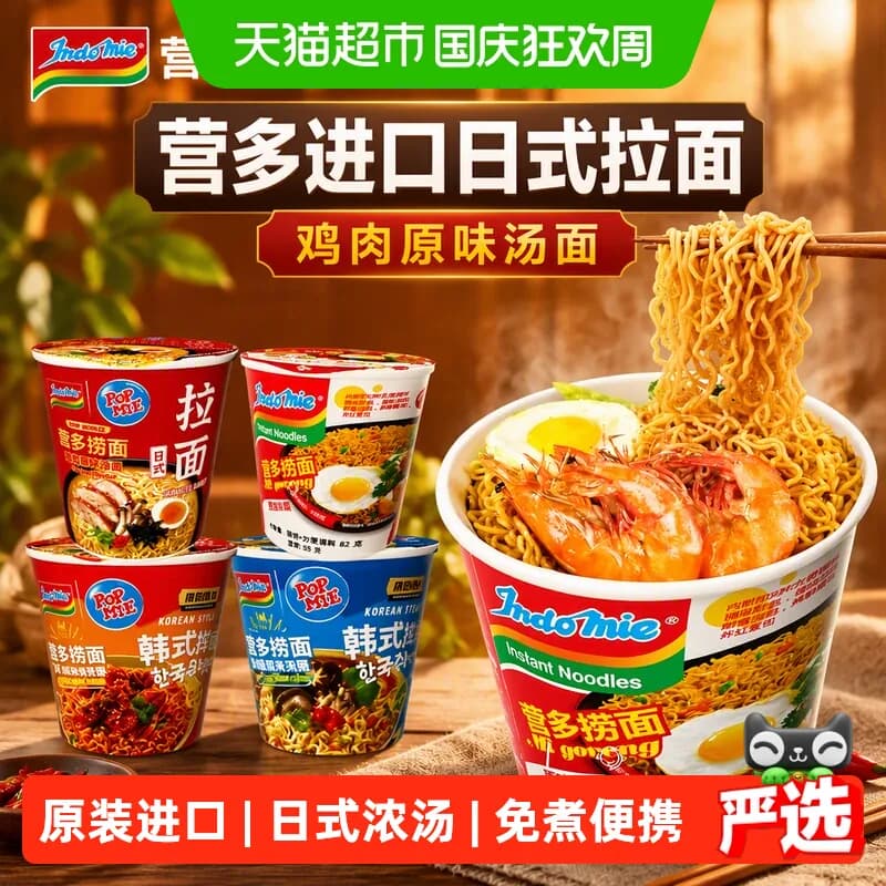 营多进口日式拉面鸡肉原味汤面桶面杯面捞面泡面宿舍方便面夜宵 - 商品图1