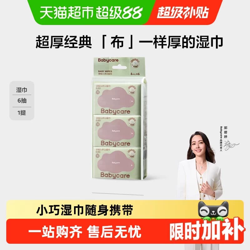 babycare婴儿手口湿巾纸小包便携式新生儿专用宝宝可用 - 商品图1