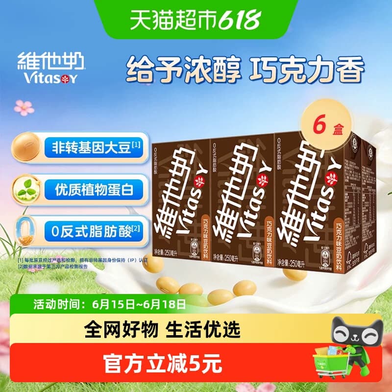 维他奶巧克力味豆奶饮料朱古力营养早餐奶优质植物蛋白饮料饮品 - 商品图1