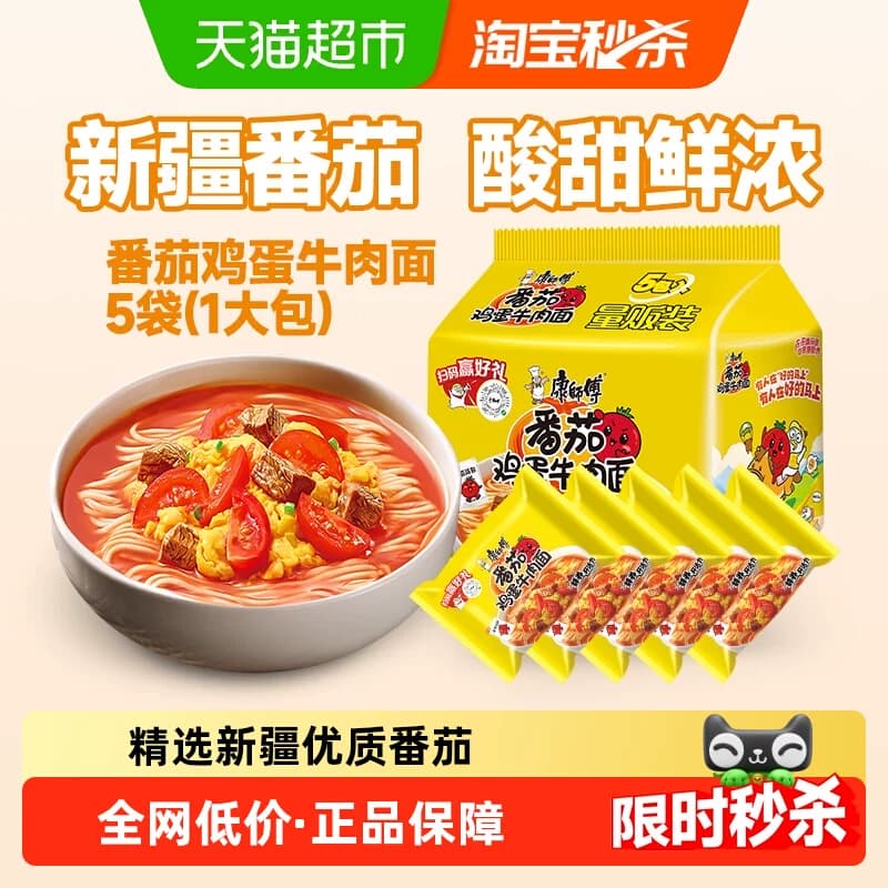 康师傅方便面经典袋番茄鸡蛋牛肉面115g*5袋泡面速食面 - 商品图1