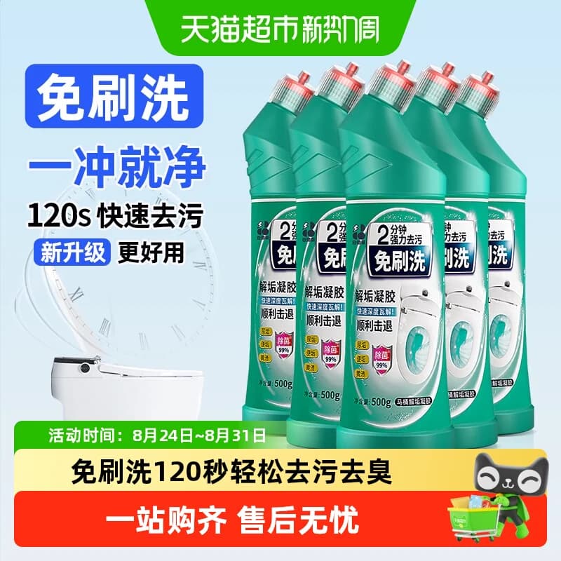 白倍极免刷洗马桶清洁剂洁厕灵强力除垢除臭清香型厕所清洁剂清洗 - 商品图1