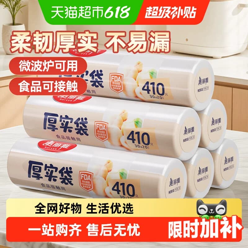 美丽雅厚实加厚保鲜袋中号30*20cm点断平口家用厨房食品袋收纳袋 - 商品图1