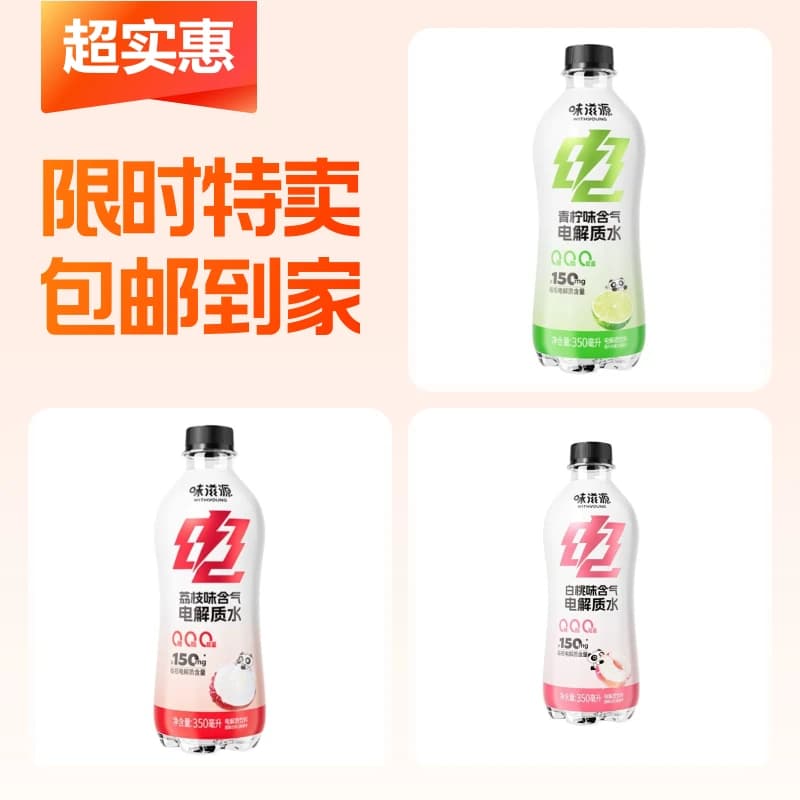 3瓶电解质水 - 商品图1