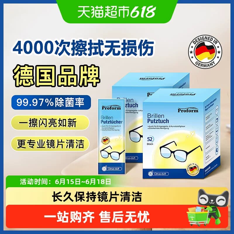 德国普乐姆一次性滋润便携眼镜擦镜纸眼镜布除菌湿纸独立包装52片 - 商品图1