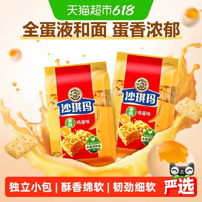 【下拉领优惠】徐福记糕点鸡蛋味香酥沙琪玛营养早餐零食下午茶 - 商品图1