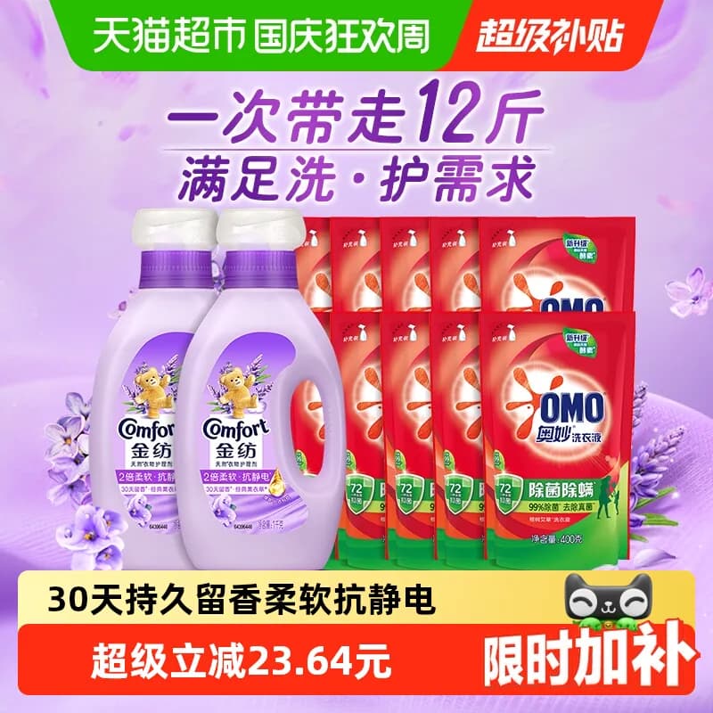 金纺薰衣草柔顺剂+奥妙洗衣液组套12斤洗护多需求一次满足 - 商品图1