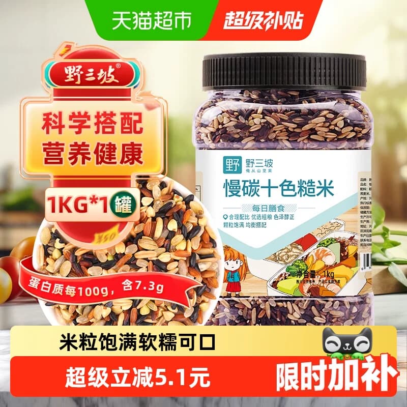 野三坡十色糙米1kg易煮软糯闷香真空保鲜老少皆宜均衡膳食高蛋白 - 商品图1