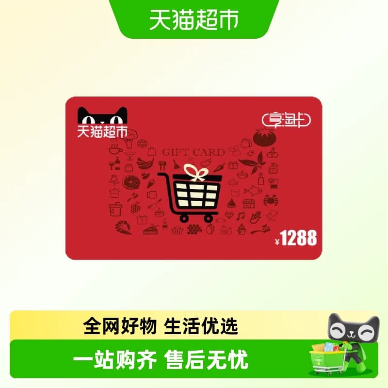 享淘卡1288元面额(电子卡) - 商品图1