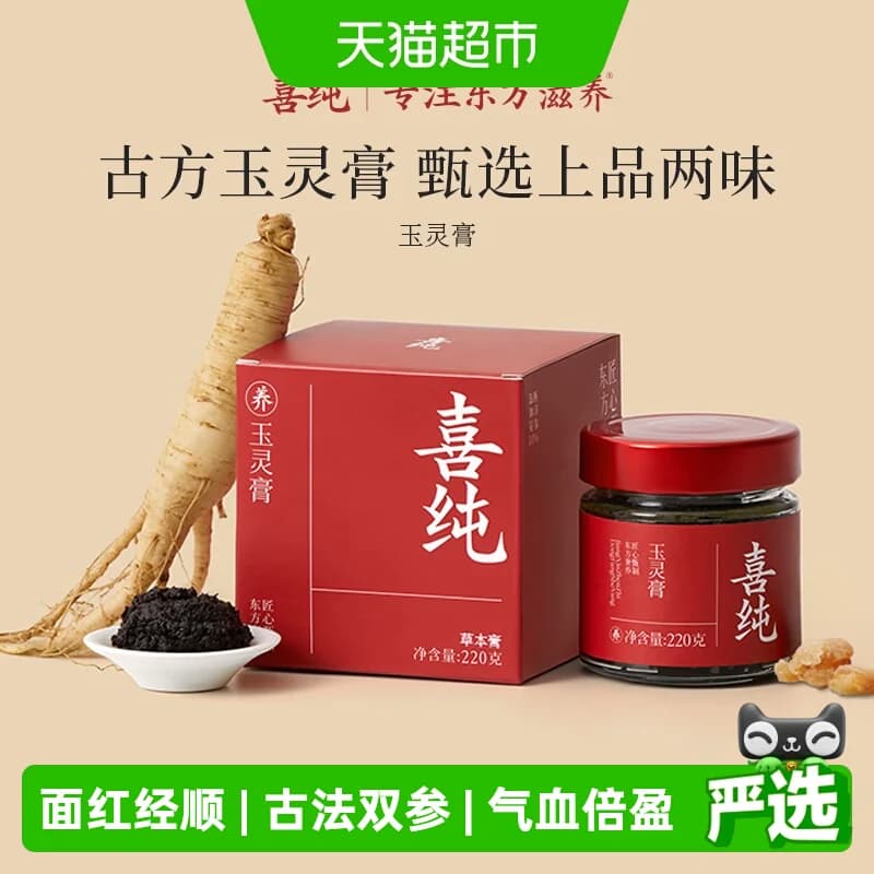 详情超补】喜纯西洋参玉灵膏古法双补蒸桂圆龙眼肉女气血调理熬夜 - 商品图1