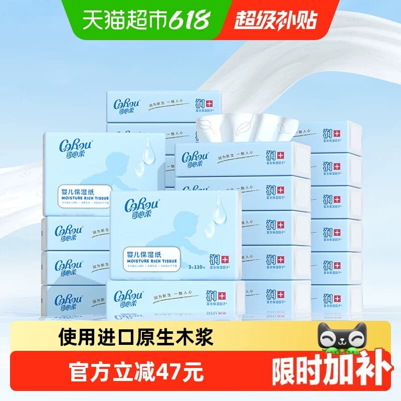 可心柔婴儿保湿柔纸巾110抽24包 - 商品图1