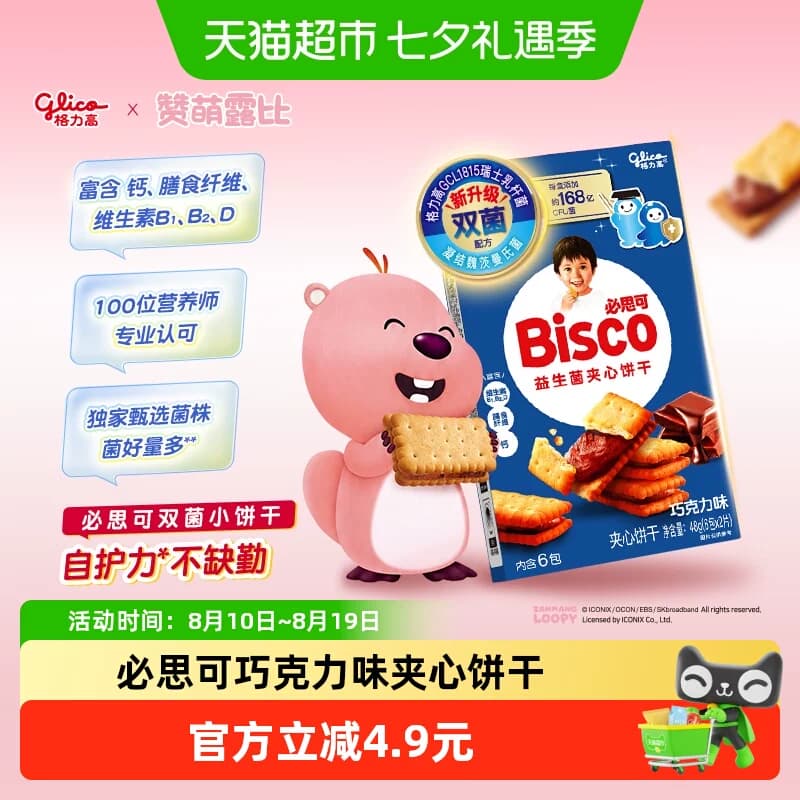 格力高必思可巧克力味益生菌夹心饼干48g双菌饼干格力高GCL1815 - 商品图1