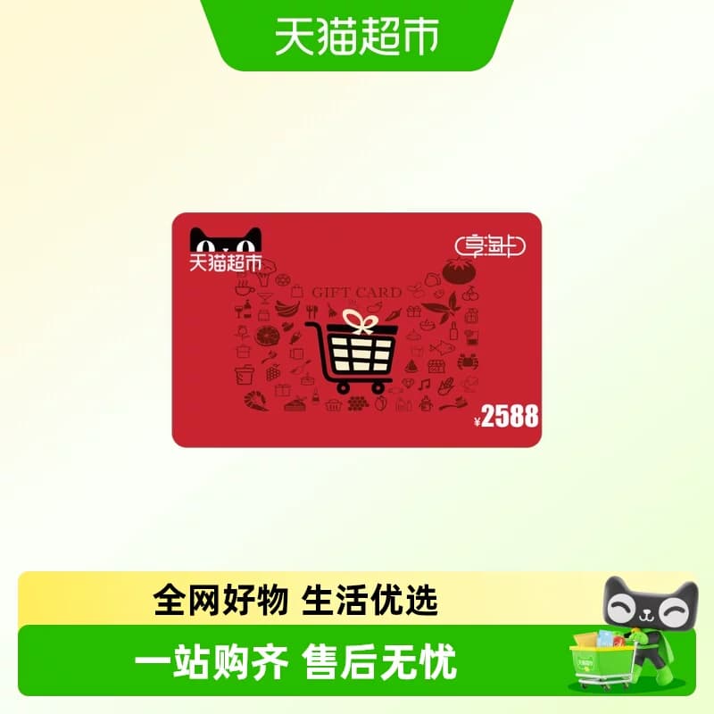 享淘卡2588元面额(电子卡) - 商品图1