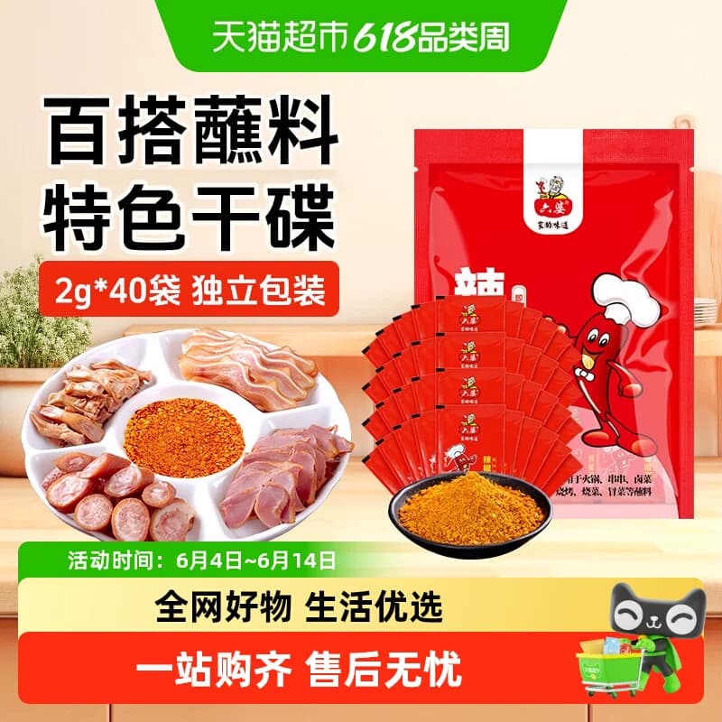 六婆辣椒面蘸料香辣味干碟蘸碟辣椒粉烤肉烧烤调味料