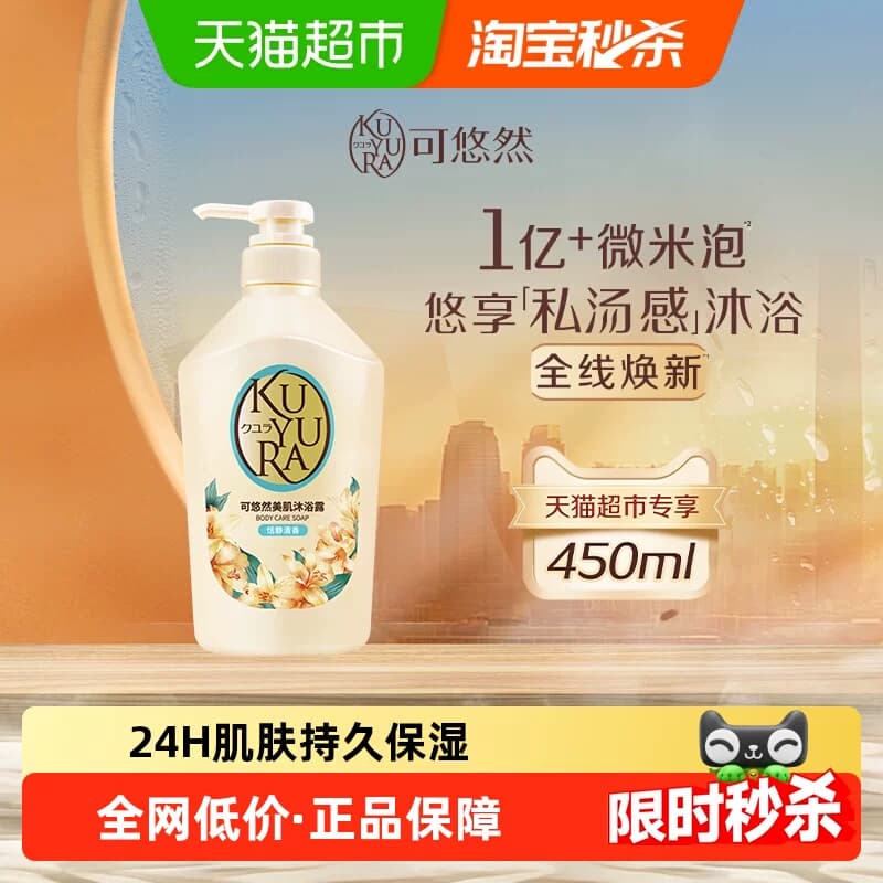 可悠然恬静沐浴露自然留香氨基酸清洁滋润保湿 - 商品图1
