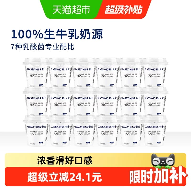 【下拉领淘金币享优惠】卡士酸奶原味风味发酵乳乳酸菌 - 商品图1