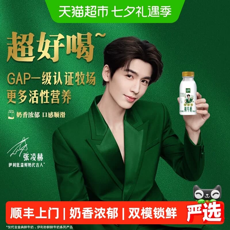 【儿童一次一瓶刚刚好】伊利金典235mlx10巴氏杀菌生牛乳全脂鲜奶 - 商品图1