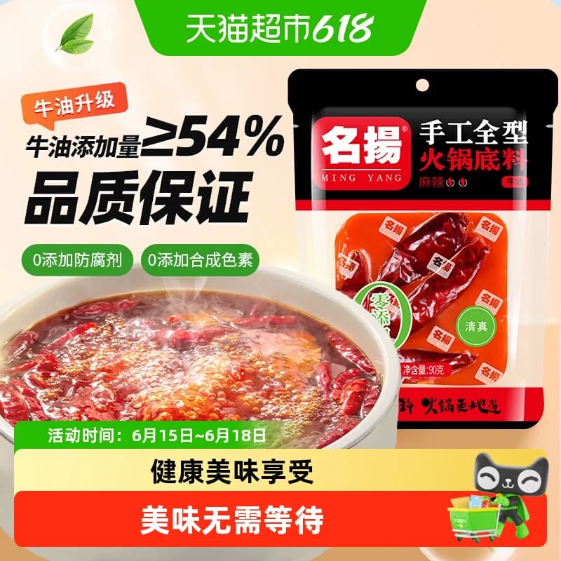 名扬火锅底料牛油麻辣麻辣烫料调味料网红小包装一料多用 - 商品图1