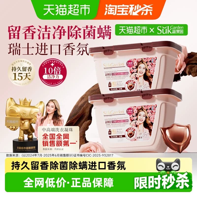 蔬果园乌木玫瑰洗衣凝珠留香珠三合一持久留香浓缩洗衣液进口香氛 - 商品图1
