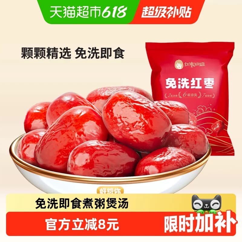 好想你旗下红枣姐姐500g免洗红枣新疆特产大枣煮粥煲汤即食灰枣 - 商品图1
