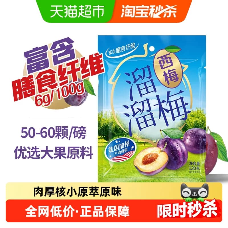 溜溜梅加州大西梅干高纤休闲零食独立包装青梅话梅酸口感醇润 - 商品图1