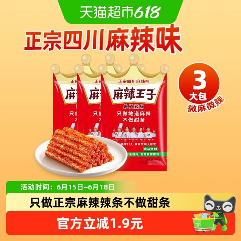 麻辣王子辣条微麻微辣36g*3袋正宗四川麻辣味独立小包辣味小零食 - 商品图1