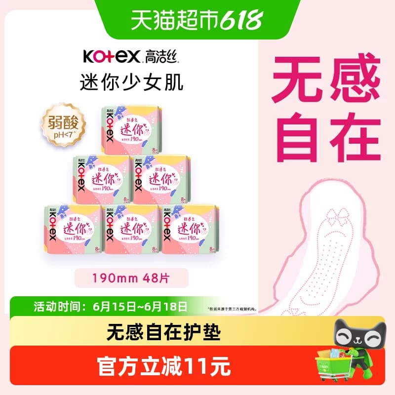 高洁丝日用迷你经典190mm8片*6包超薄透气护翼护垫卫生巾姨妈巾 - 商品图1