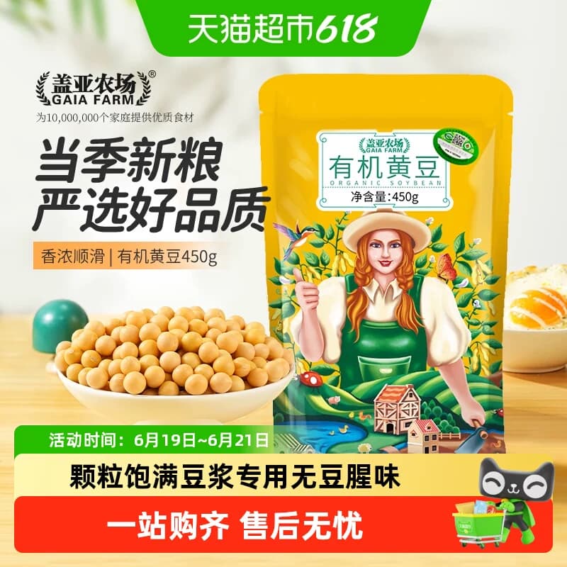 盖亚农场黄豆有机黄豆非转基因东北大豆杂粮打豆浆专用豆原料 - 商品图1