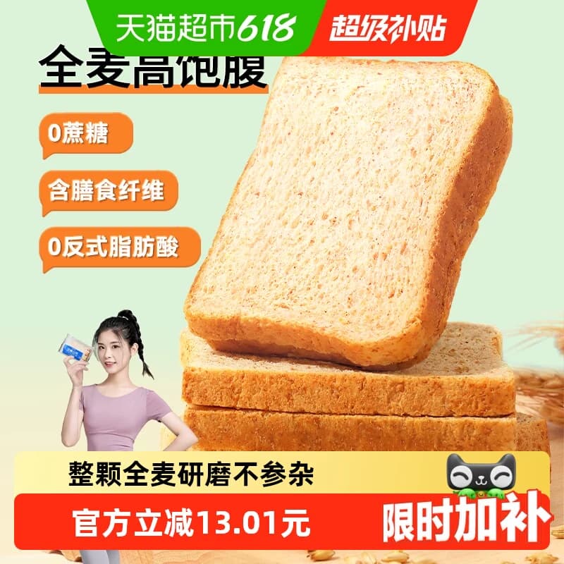 三只松鼠全麦吐司1000g面包休闲零食营养早餐面包糕点代餐饱腹 - 商品图1