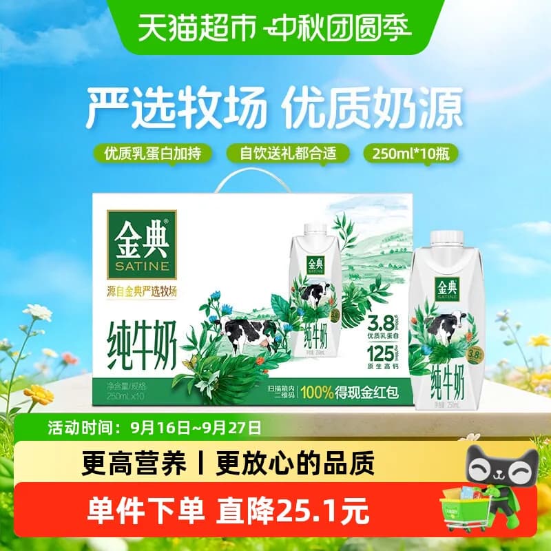 【中秋礼盒】伊利金典纯牛奶梦幻盖250ml*10整箱3.8g优质蛋白 - 商品图1