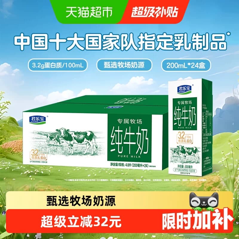 君乐宝专属牧场纯牛奶整箱营养纯牛奶咖啡伴侣家庭装 - 商品图1
