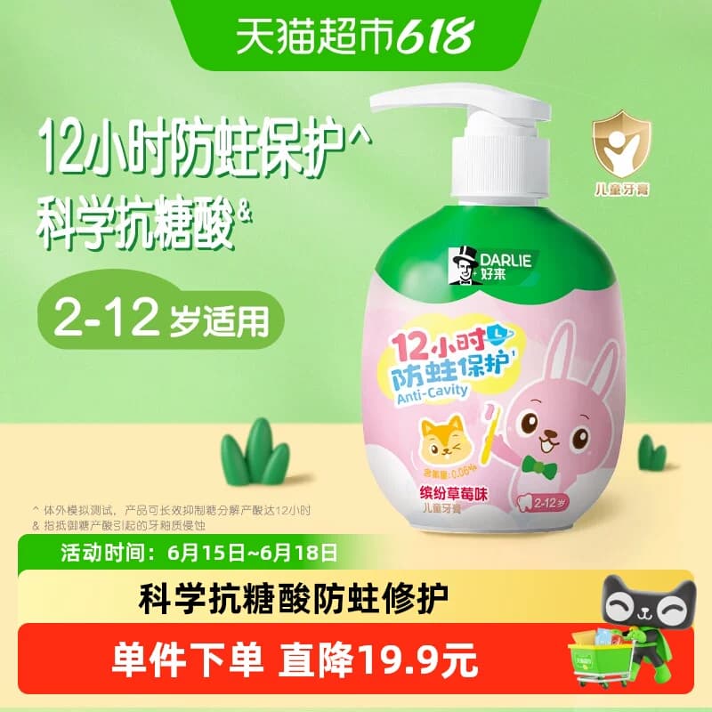 DARLIE好来(原黑人)按压式儿童牙膏草莓味2-12岁换牙期含氟 - 商品图1