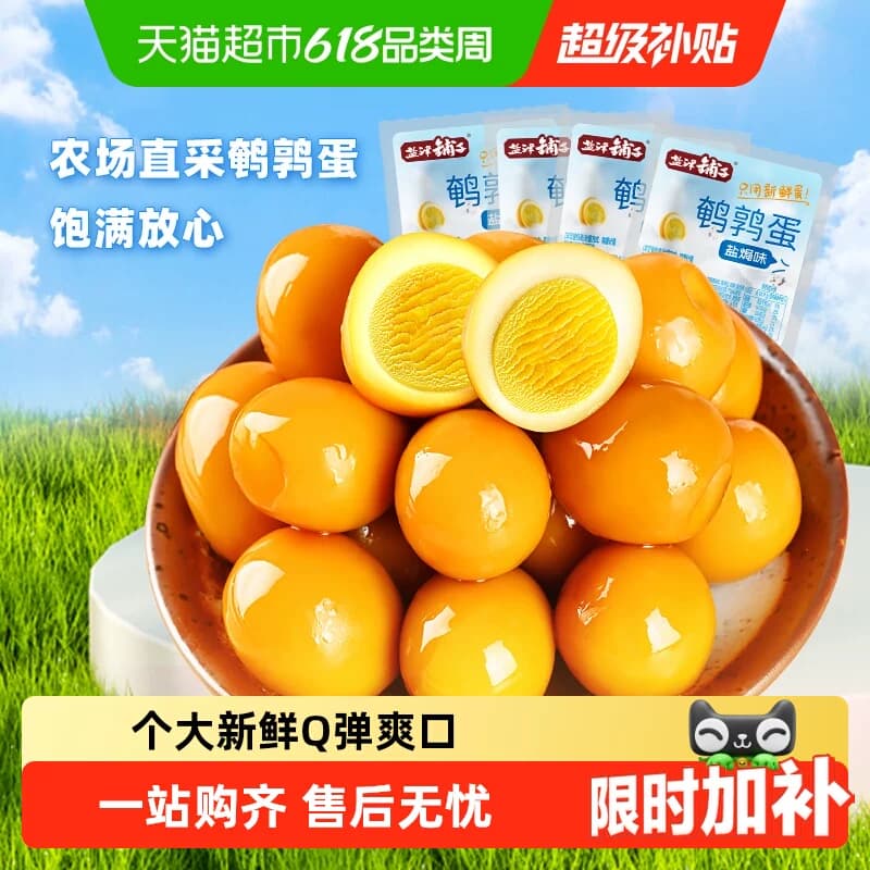 盐津铺子盐焗香卤鹌鹑蛋小包装解馋卤蛋零食休闲食品小吃 - 商品图1