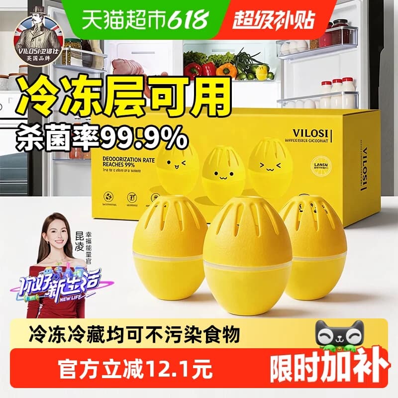 vilosi冰箱除味剂器除臭蛋去异味不串味净化冰箱消臭保鲜啫喱防串