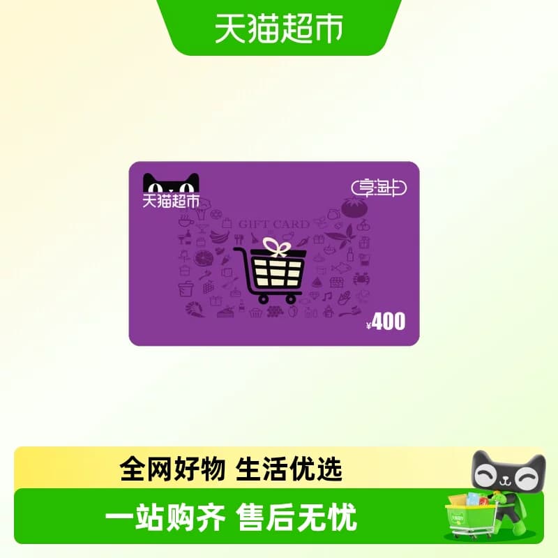 享淘卡400元面额(下单顺手充专用) - 商品图1