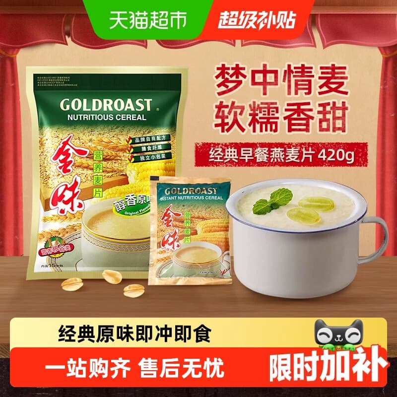 【尝鲜款】金味原味营养麦片燕麦速食早餐即食冲饮代餐独立包装 - 商品图1