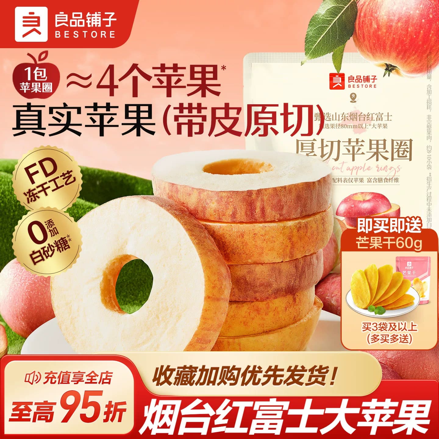 良品铺子厚切苹果圈干90g独立包装无蔗糖红富士苹果健康休闲零食 - 商品图1
