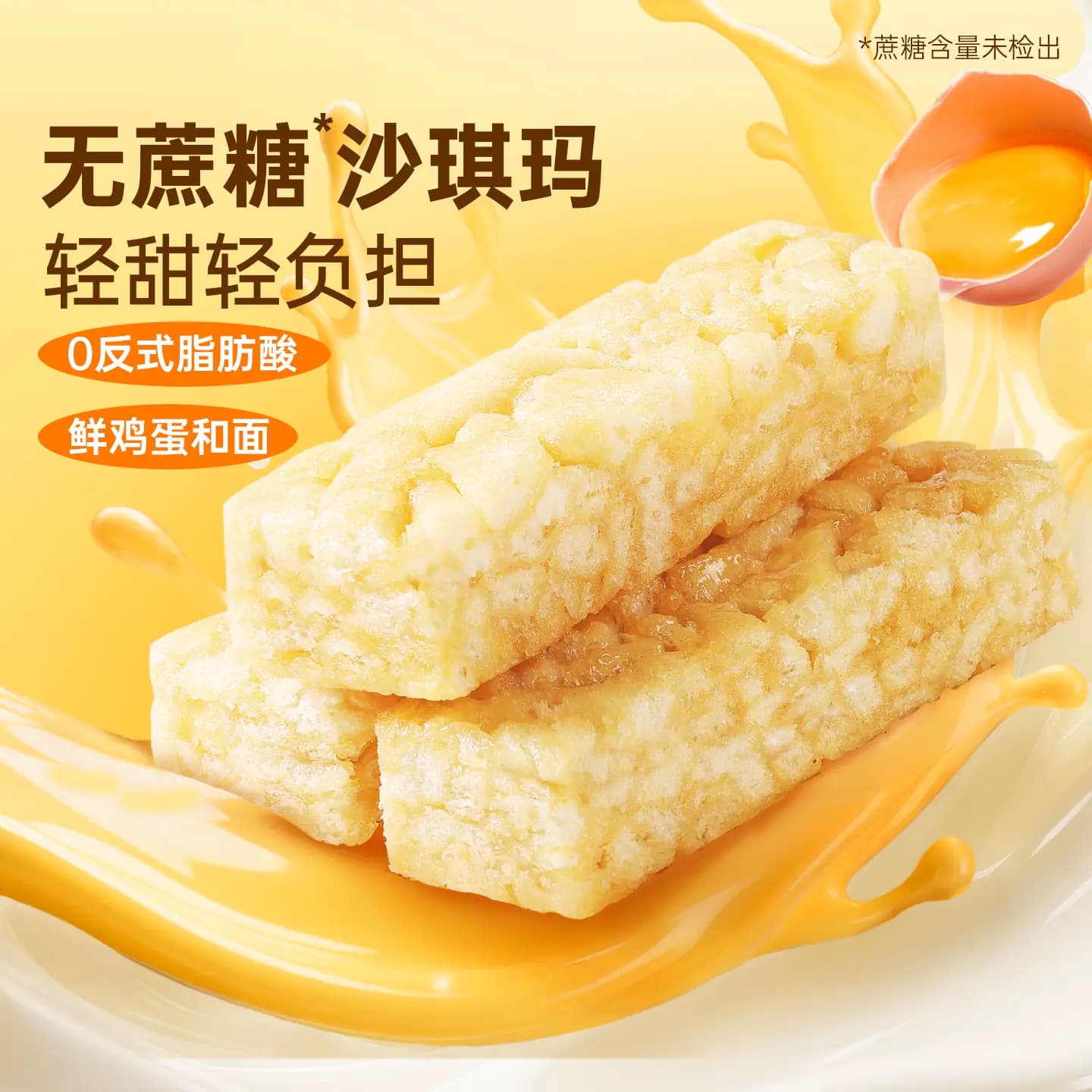金蛋百草味无蔗糖沙琪玛500g牛乳提子无蔗糖解馋零食品整箱小包装 - 商品图1