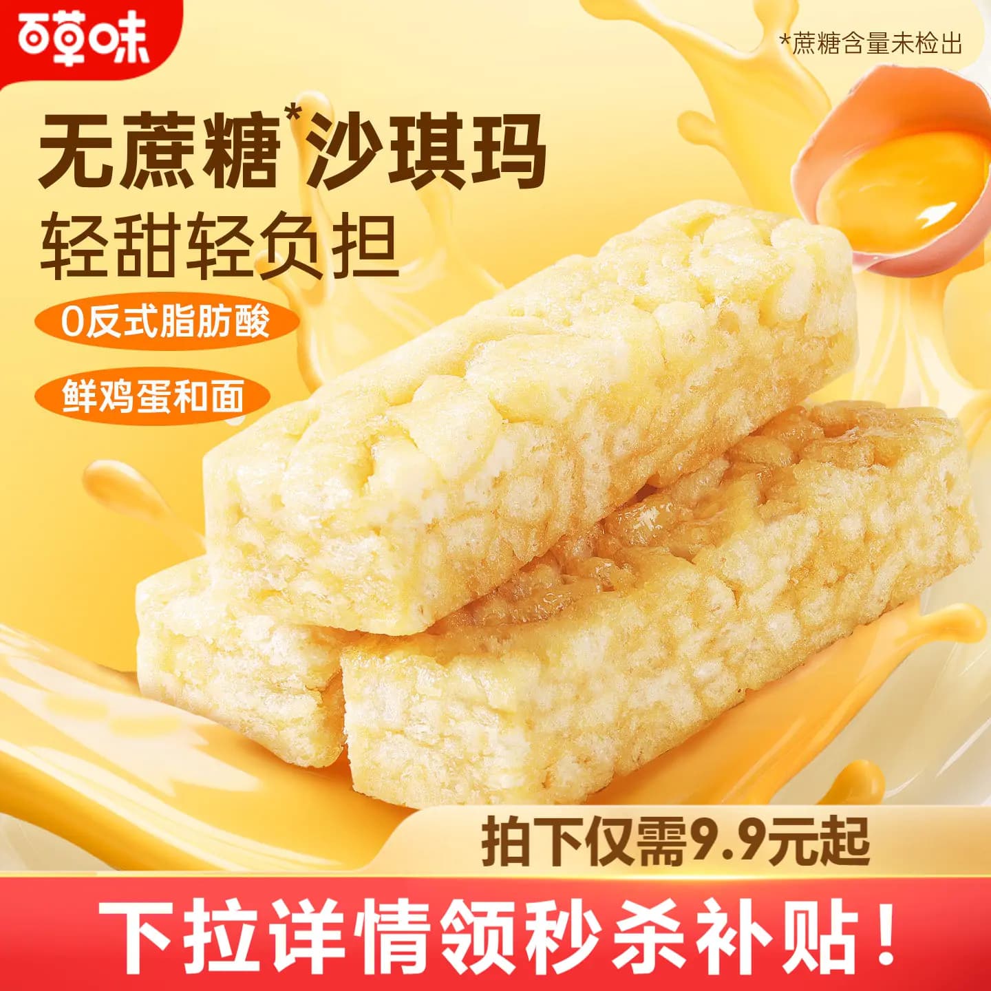 百草味无蔗糖沙琪玛500g零食休闲食品囤货整箱小包装零蔗糖办公室 - 商品图1