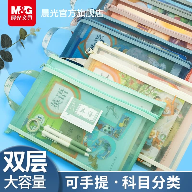 晨光文具学科科目分类袋小学生文件袋拉链式试卷收纳袋透明网纱双层大容量书袋作业资料a4考试专用袋票据产检 - 商品图1