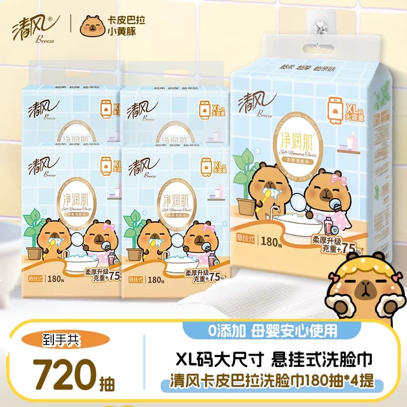 【XL码】清风悬挂式洗脸巾一次性擦脸巾抽取式洁面巾大包绵柔巾ms - 商品图1