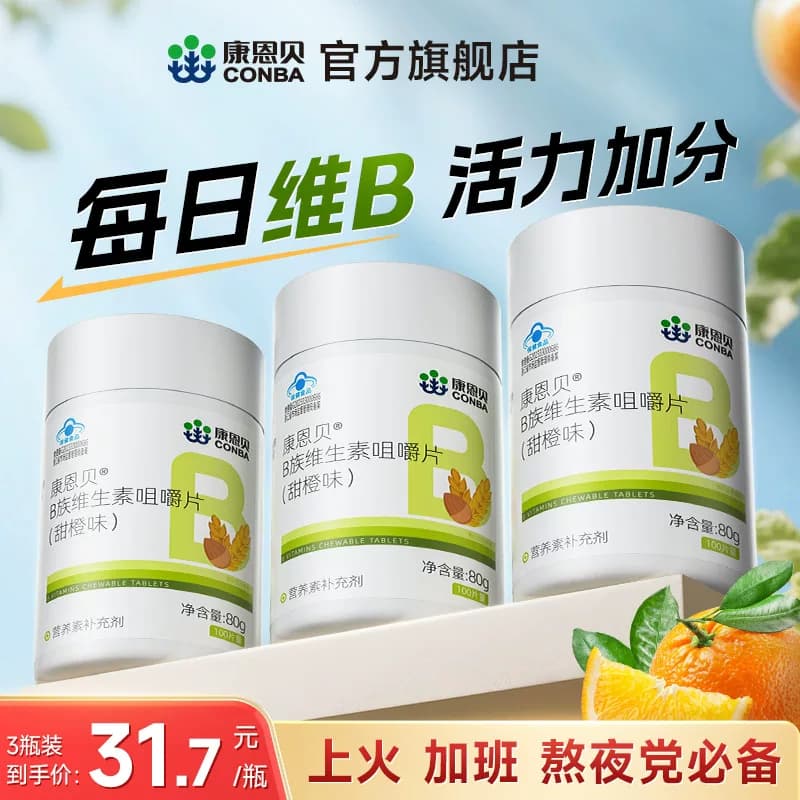 【专享】康恩贝多种B族维生素复合片维生素vb1b2b3b6b12男女正品 - 商品图1