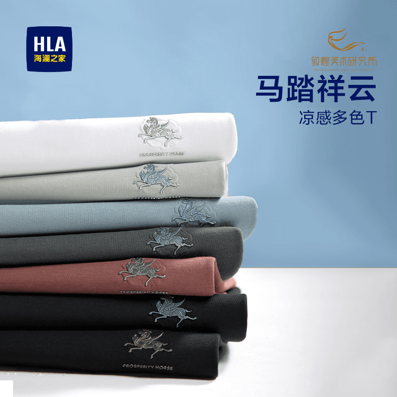 【父亲节礼物】HLA海澜之家敦煌26夏新款凉感圆领白色短袖T恤男装 - 商品图1
