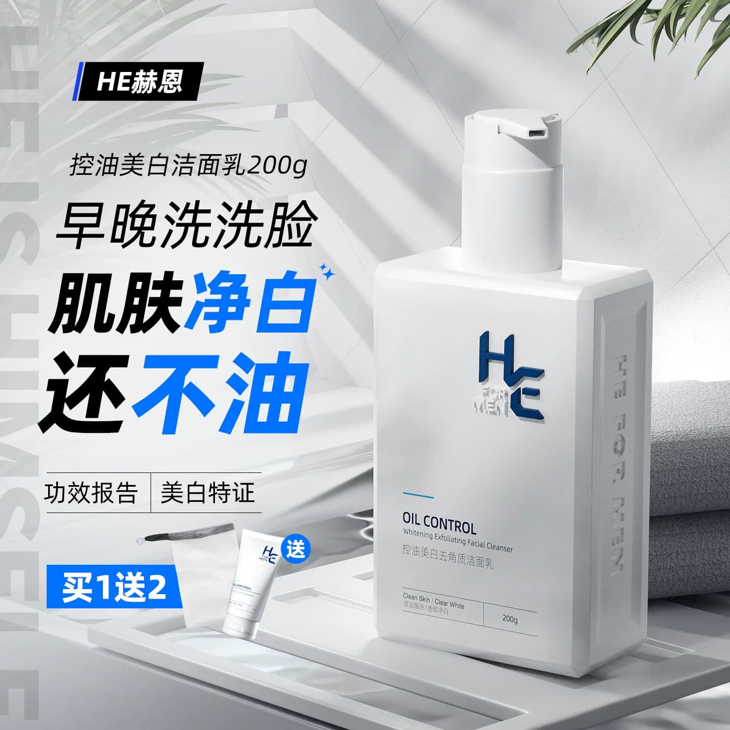 赫恩美白洗面奶男士专用氨基酸控油淡化痘印温和紧致护肤品洁面乳 - 商品图1