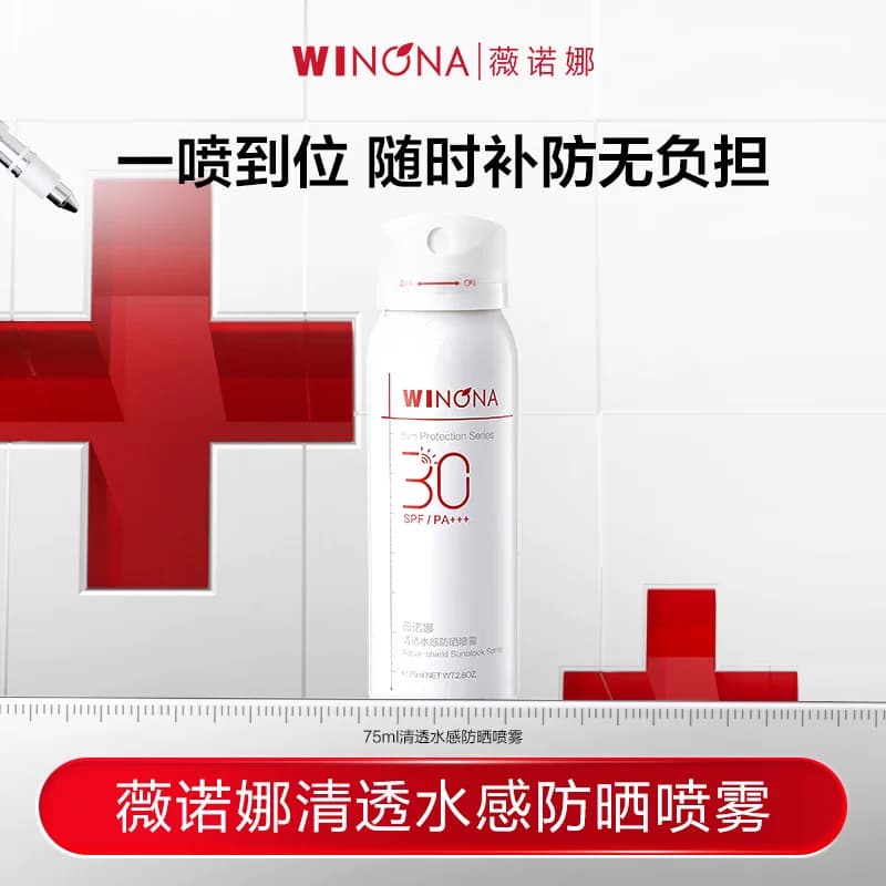 【活动特惠】薇诺娜75ml清透水感防晒喷雾SPF30全身补妆速干 - 商品图1