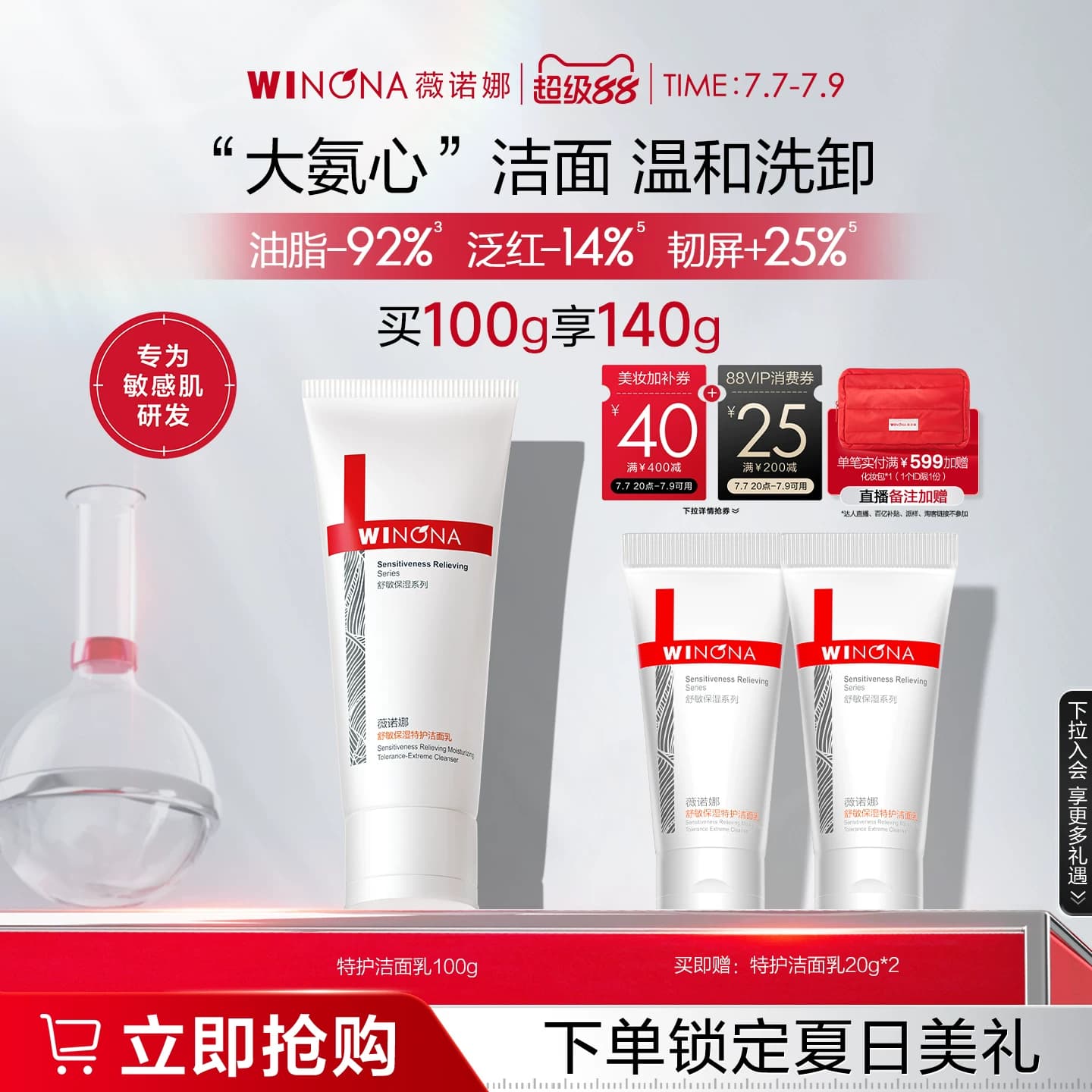 薇诺娜舒敏保湿特护洁面乳 氨基酸可卸防晒温和洁净男女士洗面奶 - 商品图1